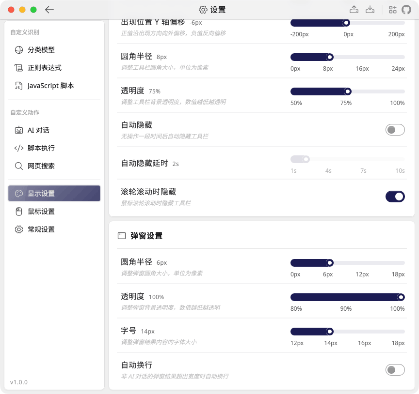 TextGO 弹窗显示设置
