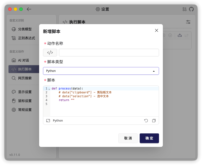 TextGO Python 脚本编辑窗口